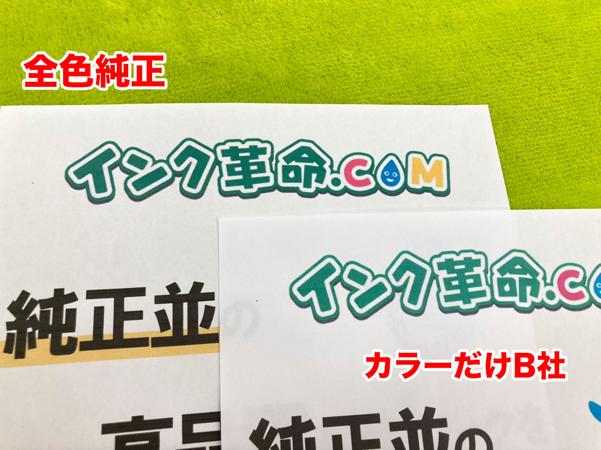 BCI-330 純正　BCI-331 B社　印刷結果　色が薄い