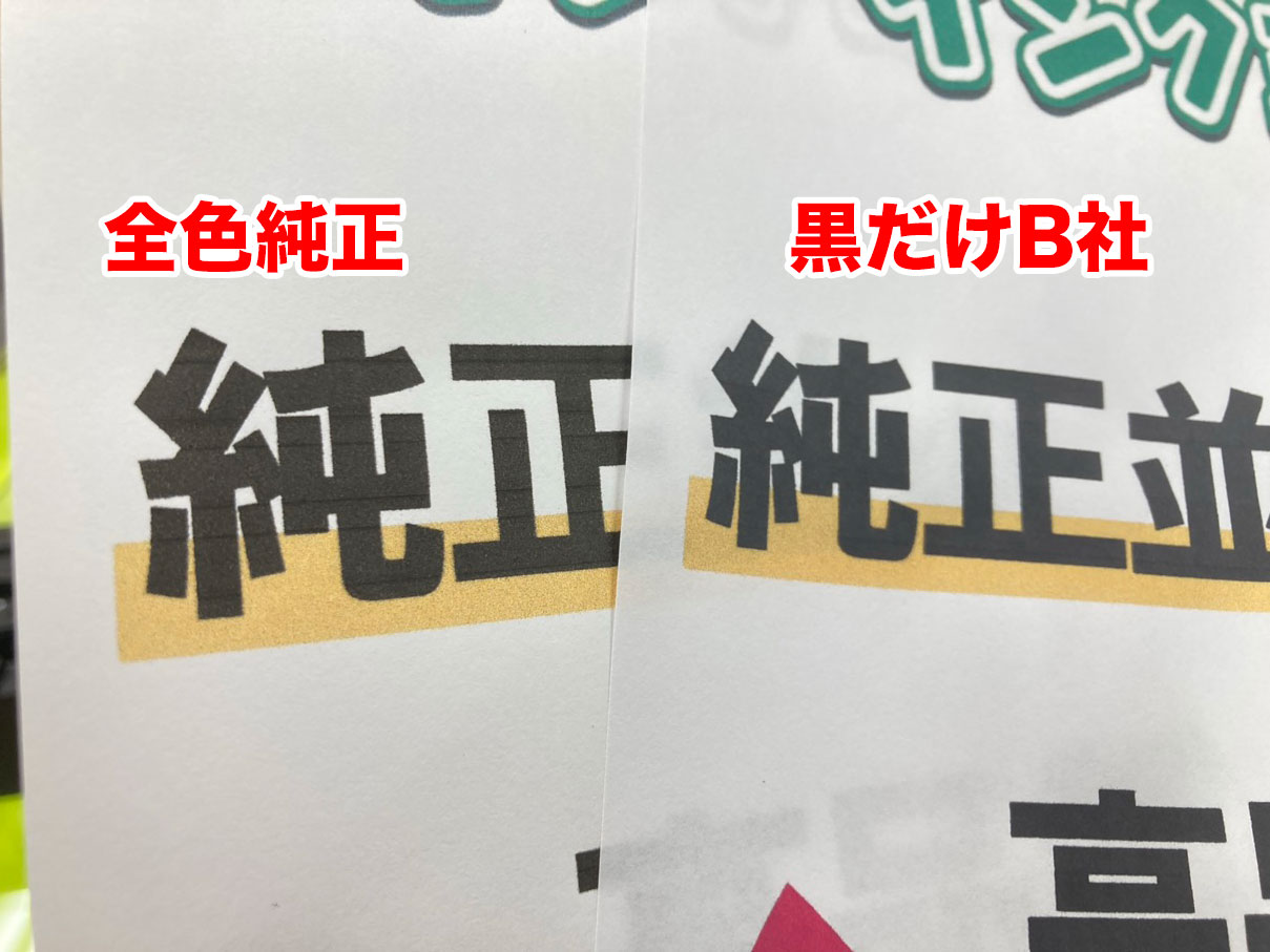 BCI-331 純正　BCI-330 B社　印刷結果　紺色がかっている