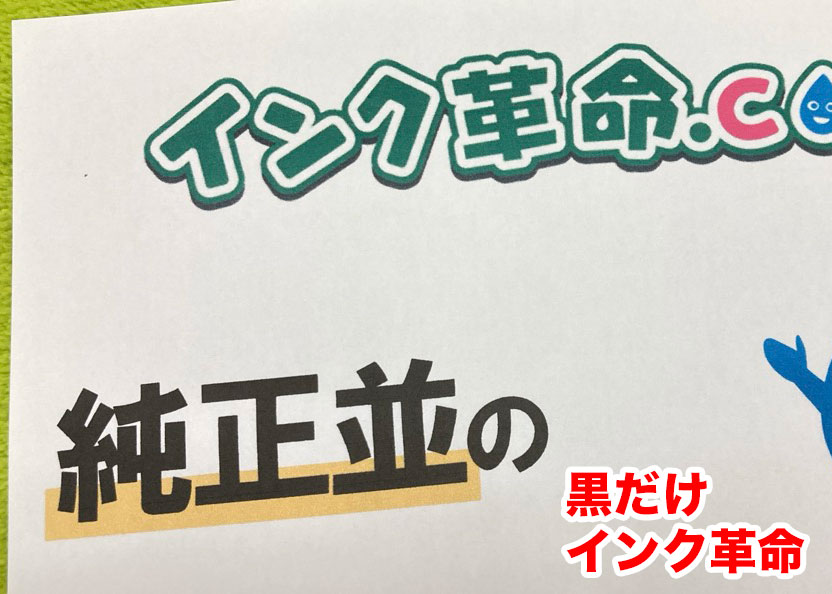 BCI-331 純正　BCI-330 インク革命　印刷結果　拡大