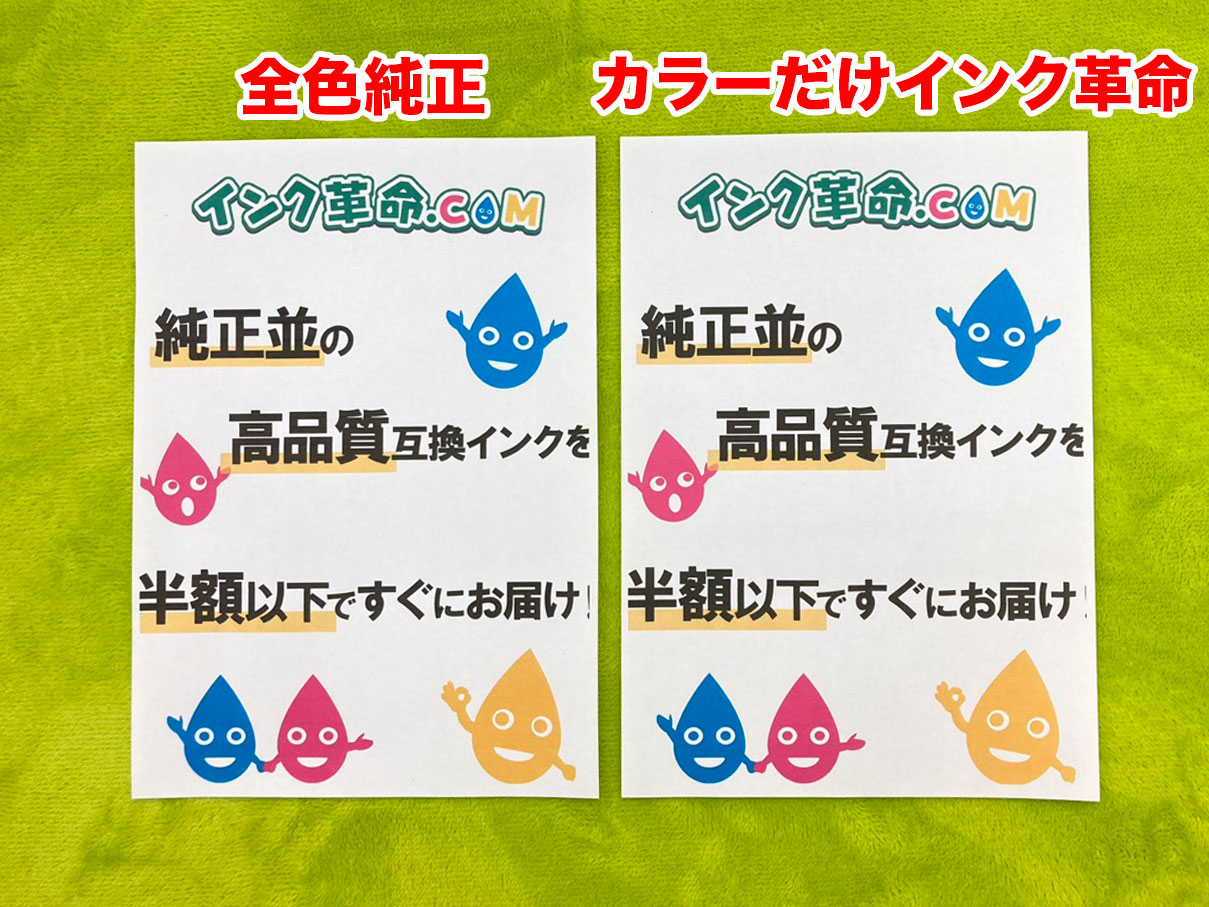 BCI-330 純正　BCI-331 インク革命　印刷結果