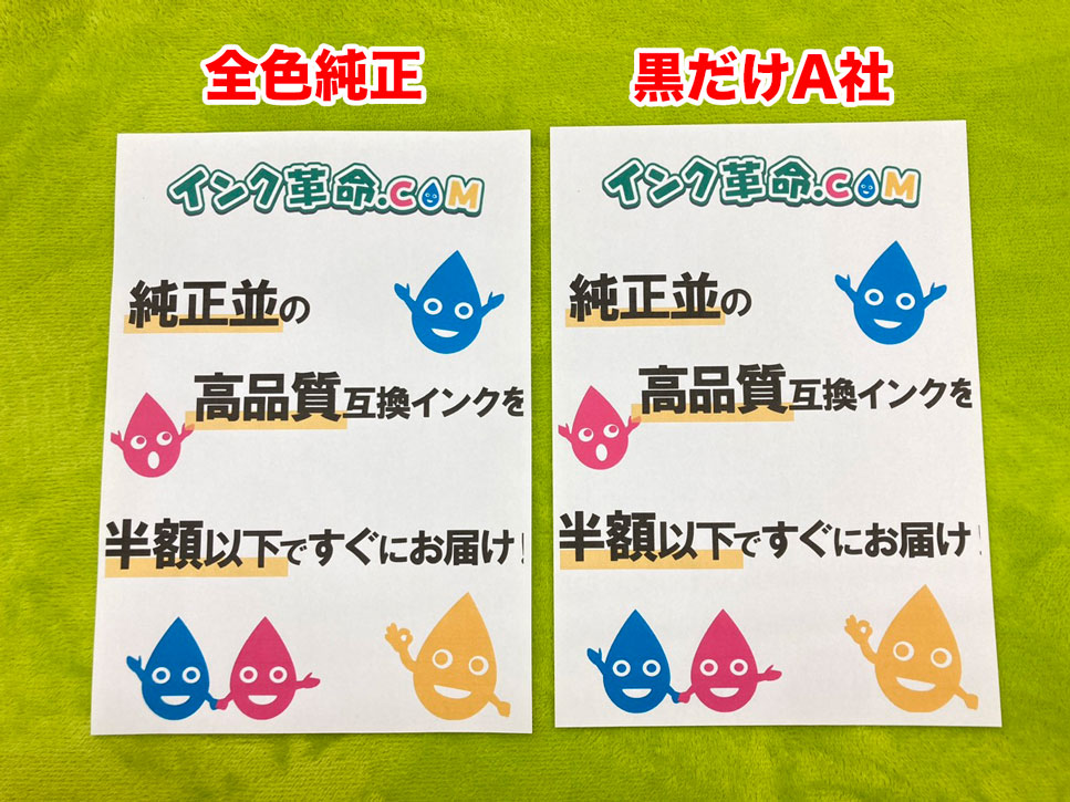 BCI-331 純正　BCI-330 A社　印刷結果
