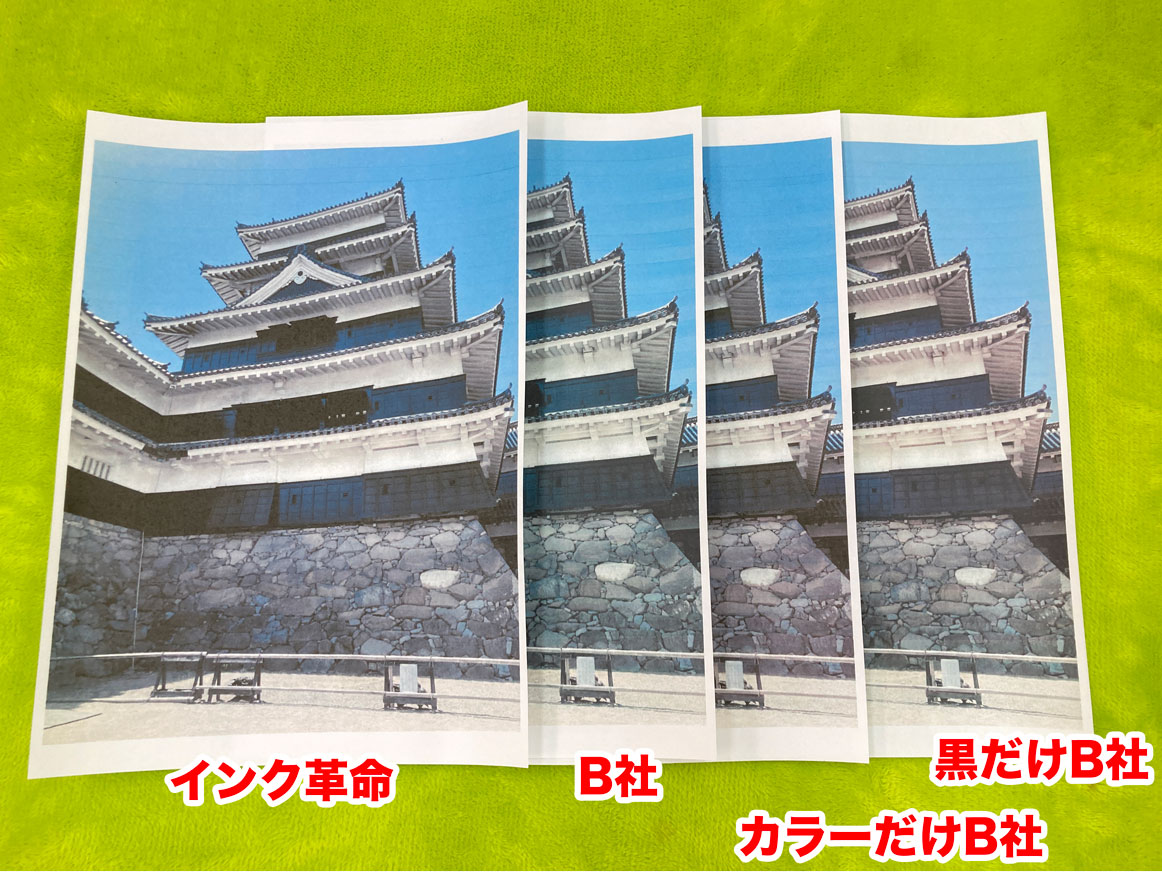 BCI-331 　インク革命　B社　併用　写真　並べてみる　拡大