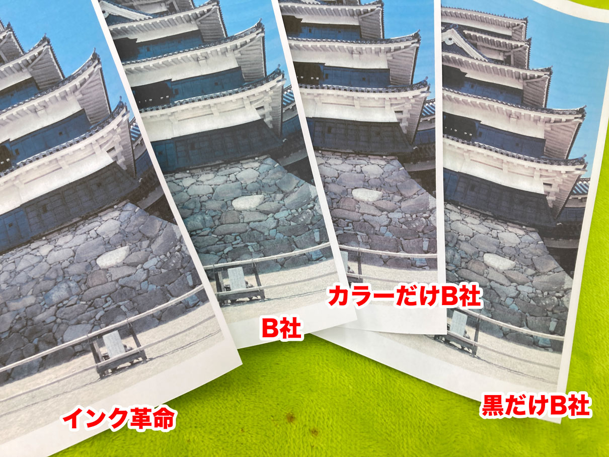 BCI-331 　インク革命　B社　併用　写真　並べてみる　もっと拡大