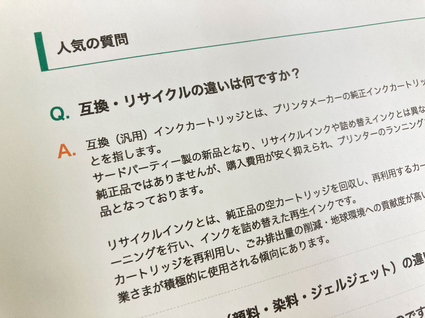 文章印刷結果　拡大