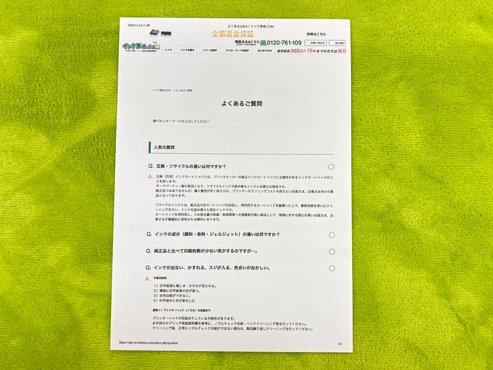 文章印刷結果　全体