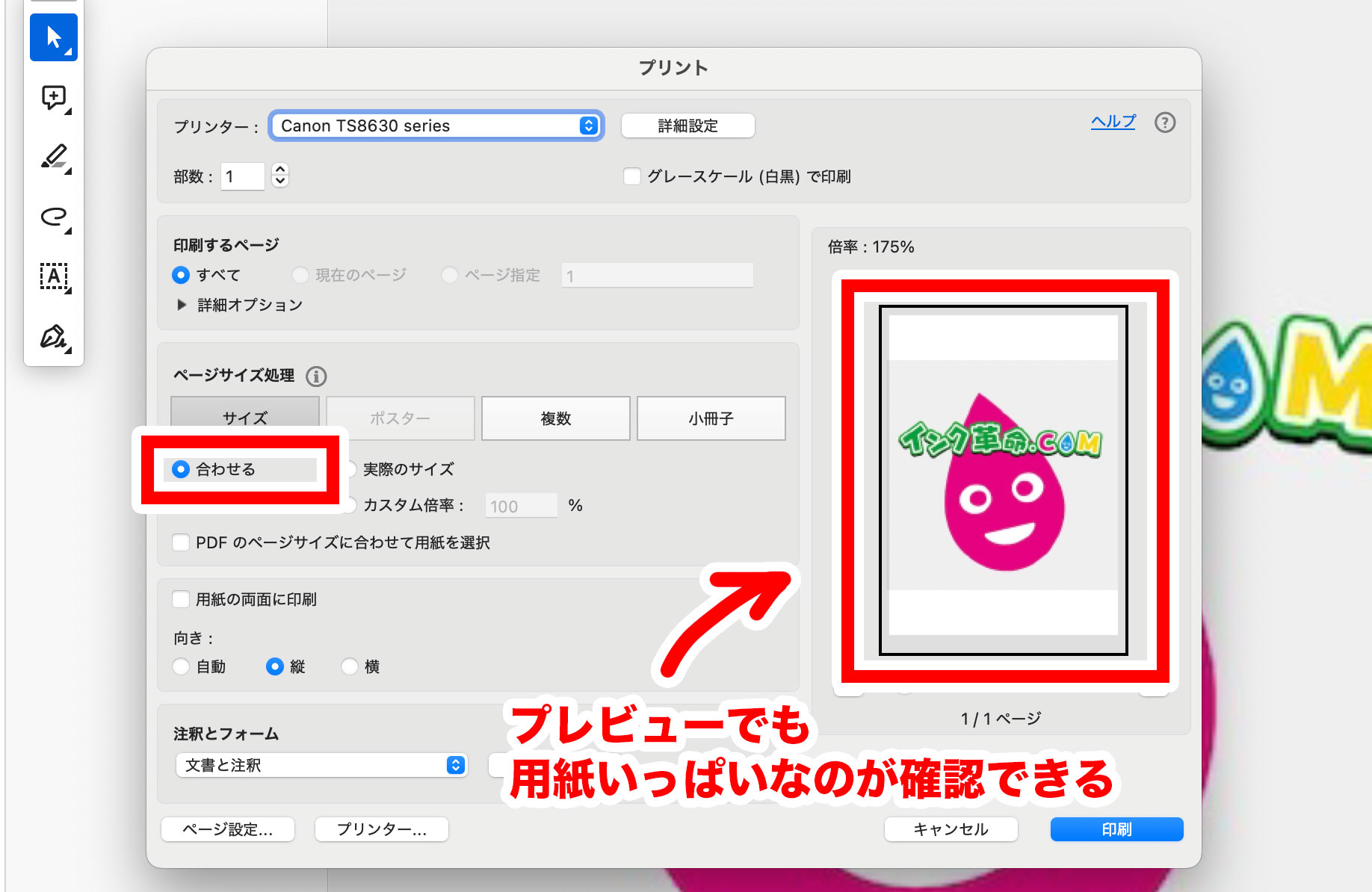 インクくん小さめPDF Adobe Acrobat Reader 「合わせる」に設定