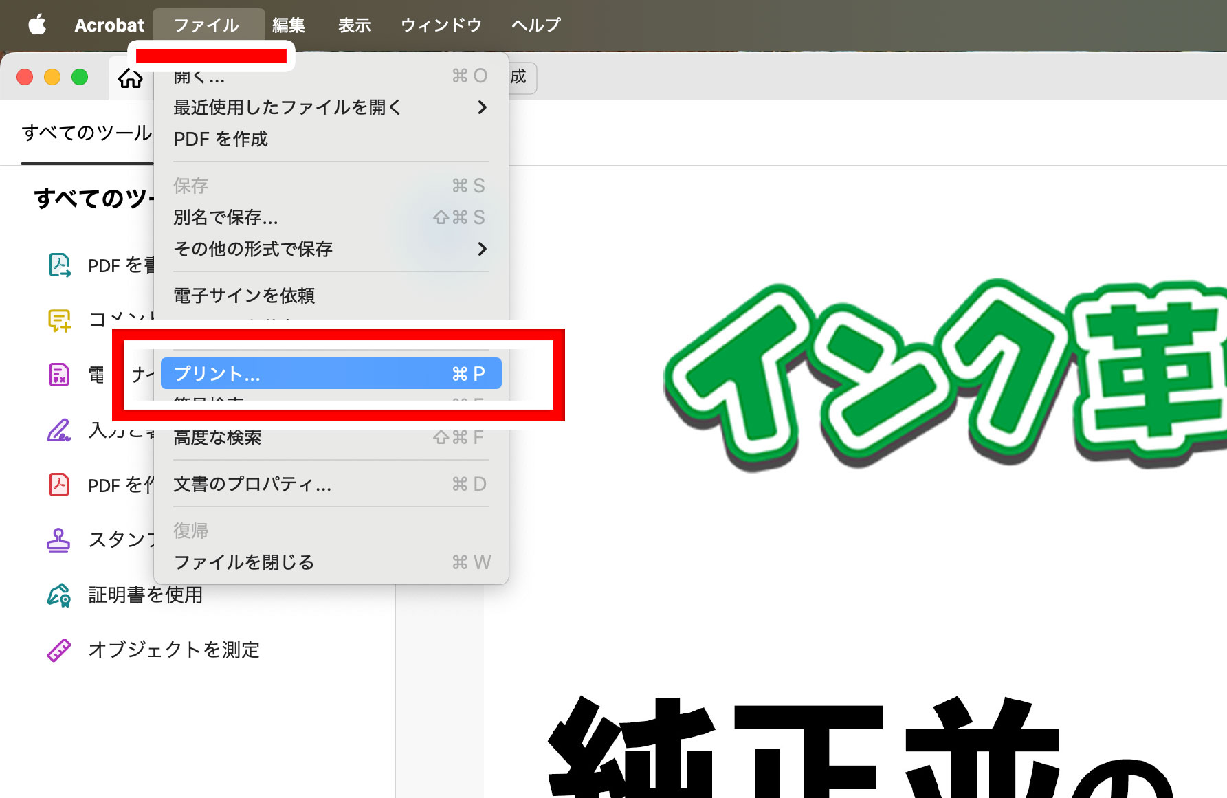 Adobe Acrobat Reader プリント