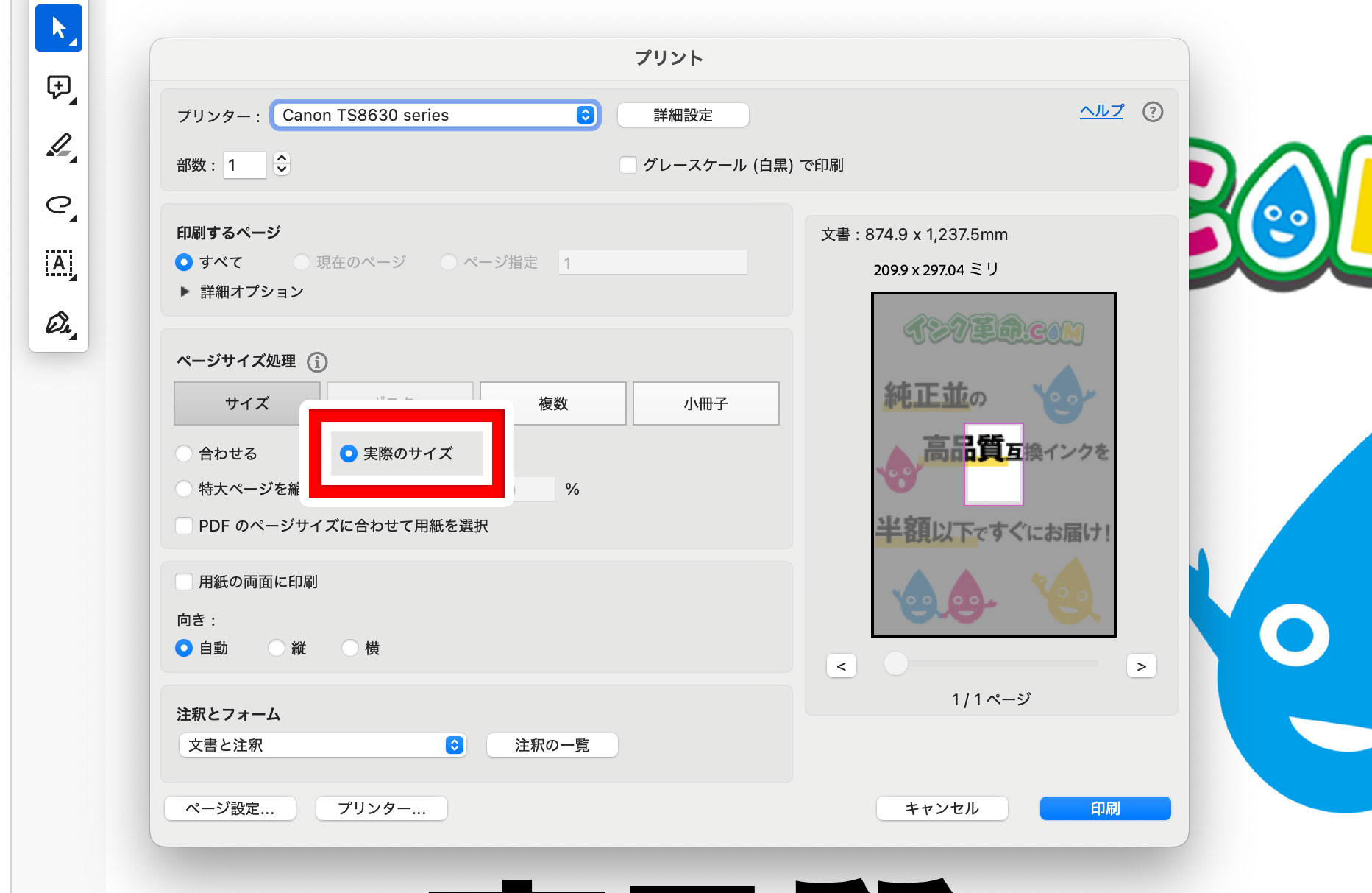 実際のサイズ選択時の設定画面