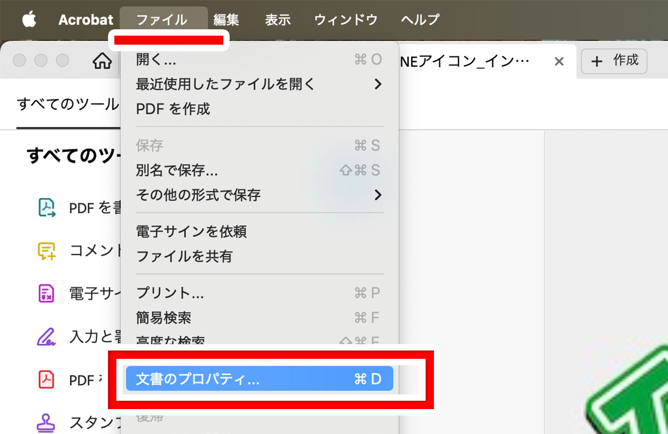 Adobe Acrobat Reader 文書のプロパティ