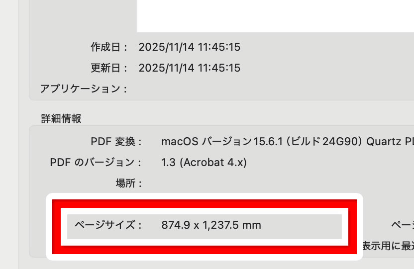 PDFの実サイズ