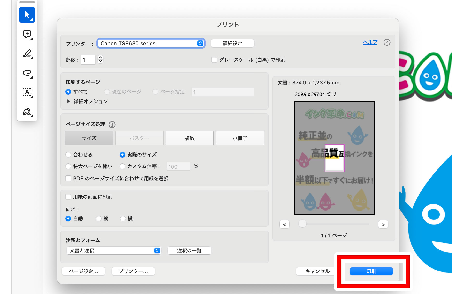 Adobe Acrobat Reader 印刷設定画面