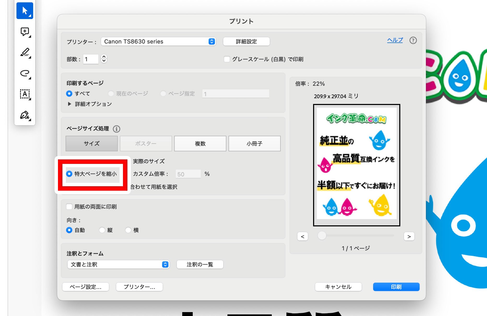 Adobe Acrobat Reader 「特大ページを縮小」を選ぶ