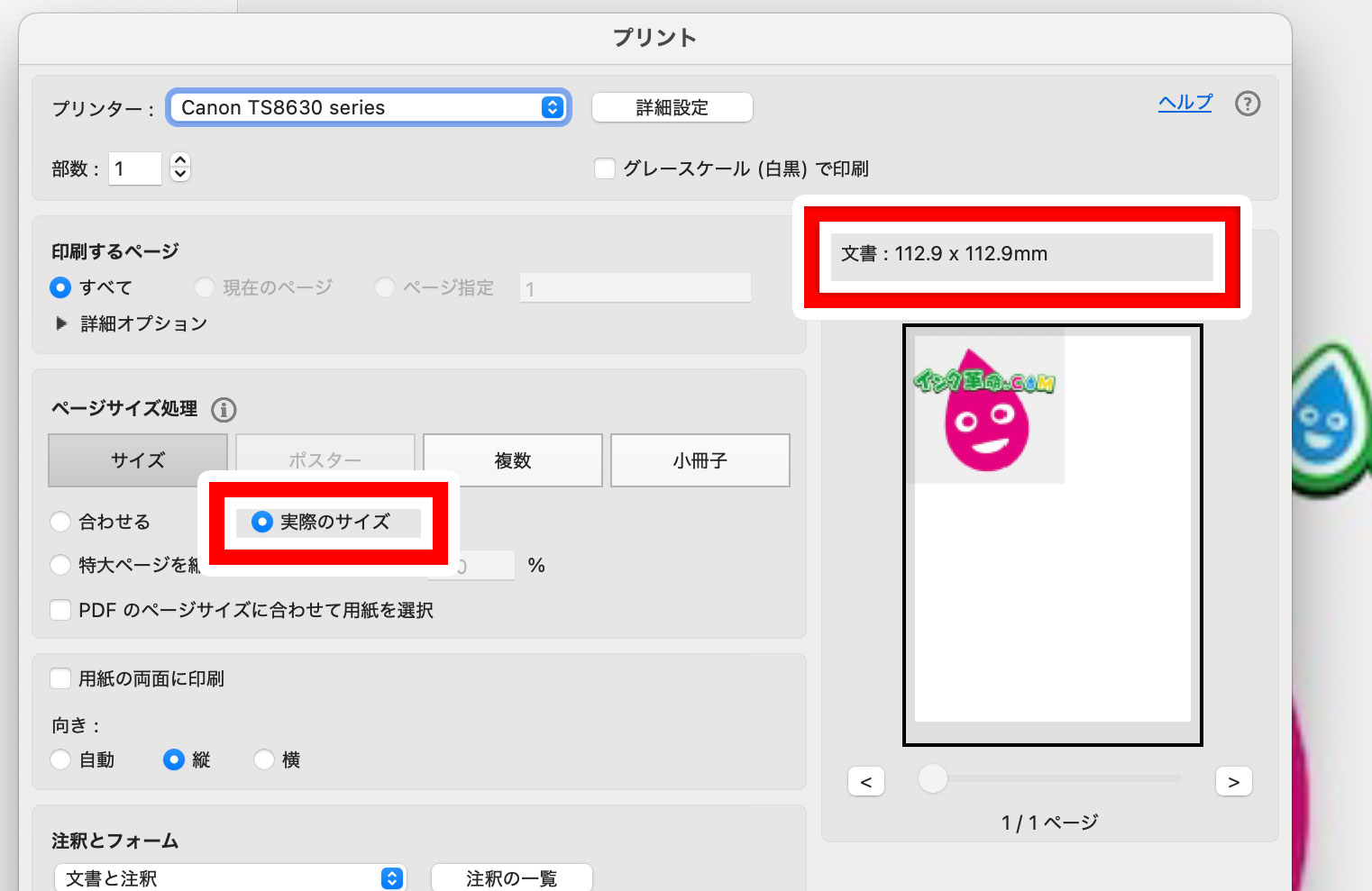 インクくん小さめPDF 実際のサイズ