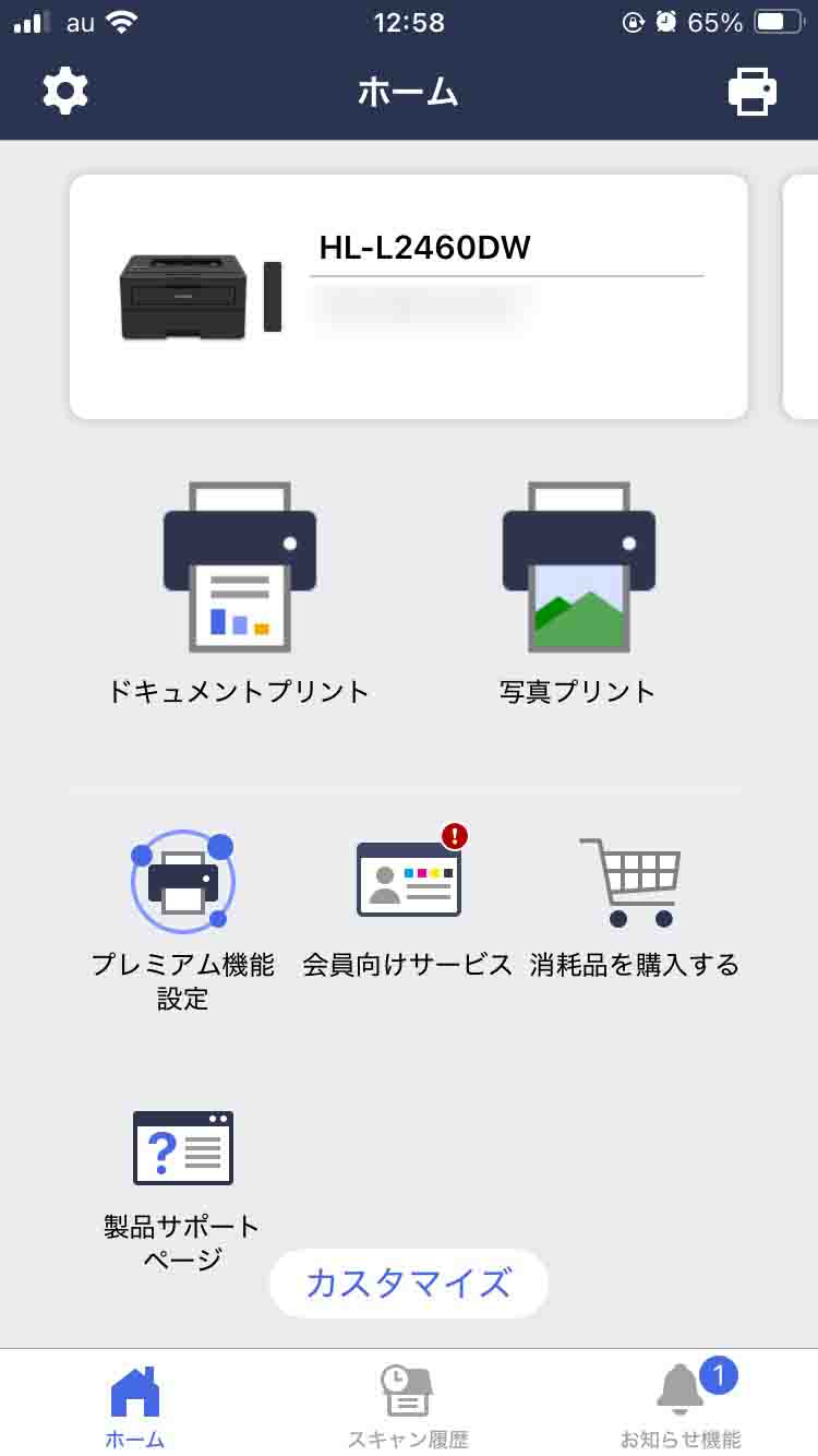 HL-L2460DW　Wi-Fi設定完了画面