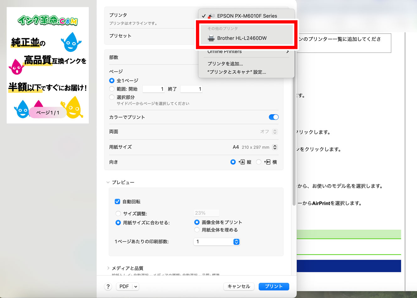 プリンター設定画面1