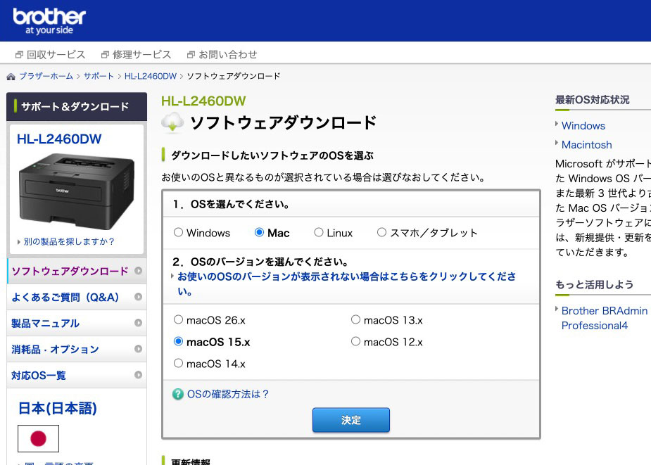 HL-L2460DW サポート&ダウンロードページ