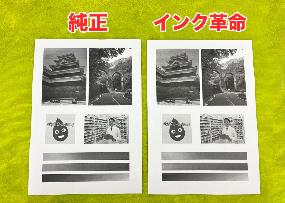 HL-L2460DW 純正トナー 互換トナー 写真 比較