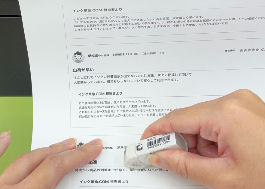 インク革命　互換トナー　消しゴムでこする