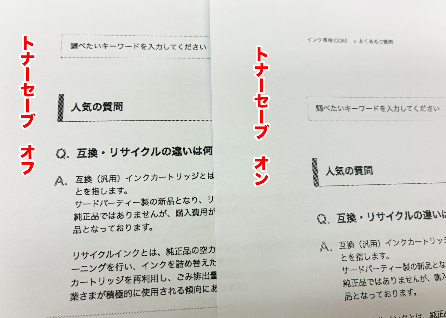 HL-L2460DW 文字印刷トナーセーブ比較 拡大