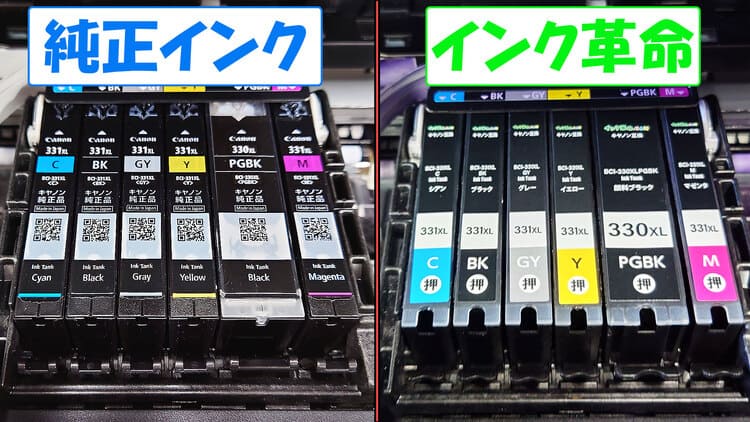TS8530_純正_互換インクセット