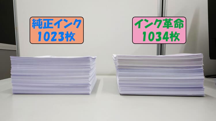 TS8530_互換_純正_印刷枚数比較
