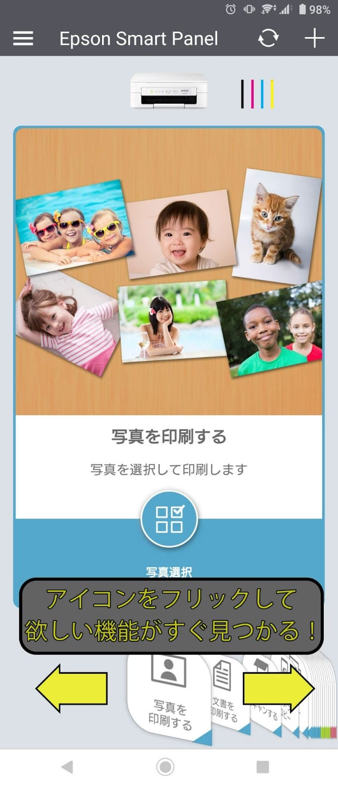 Epson-Smart-Panel_EW-052A_フリック