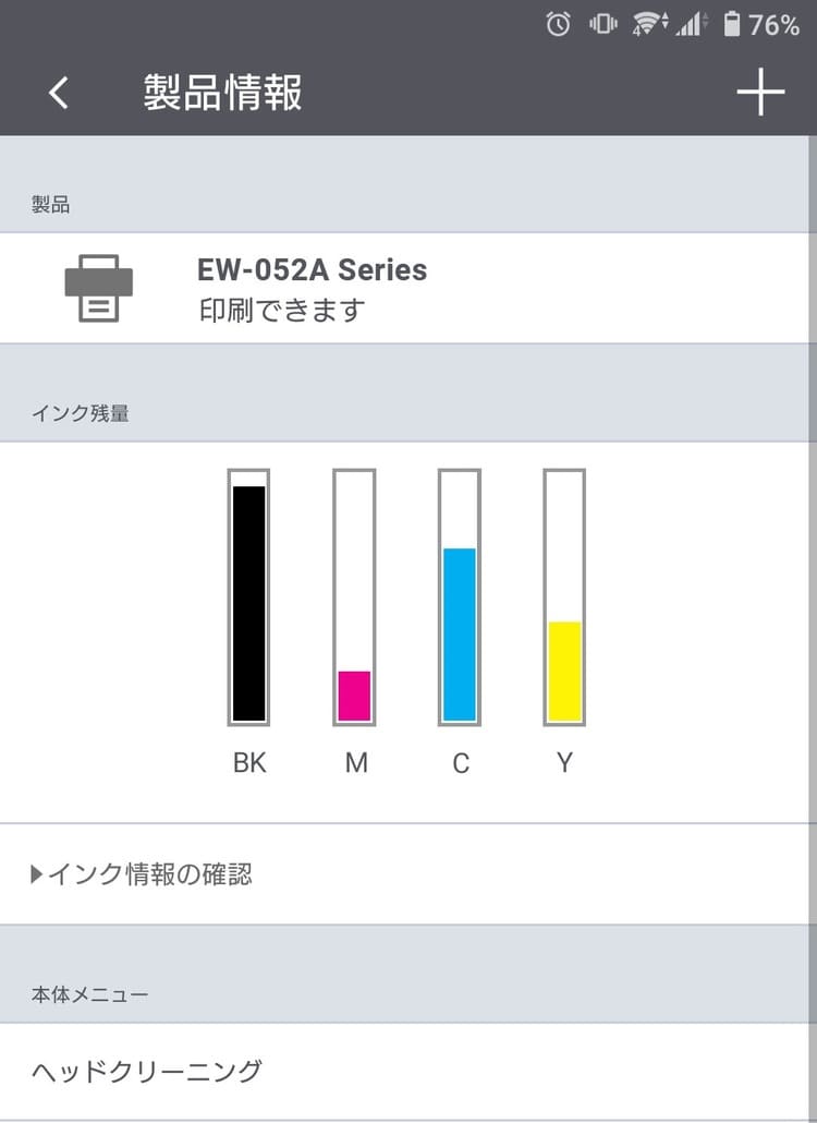 Epson-Smart-Panel_EW-052A_残量確認_サイズ調整