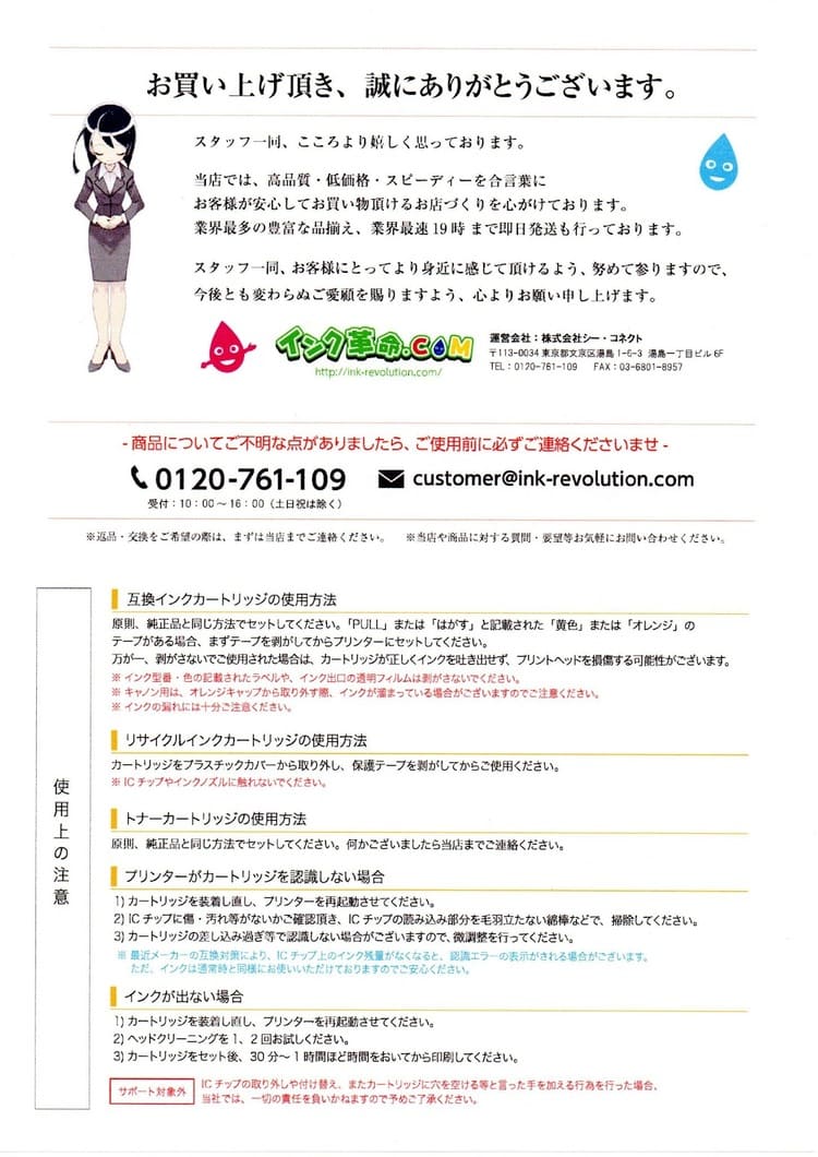 EW-052A_純正インク_お礼状