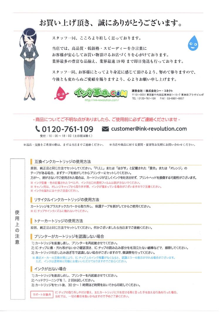PX-S5010_純正インク_お礼状