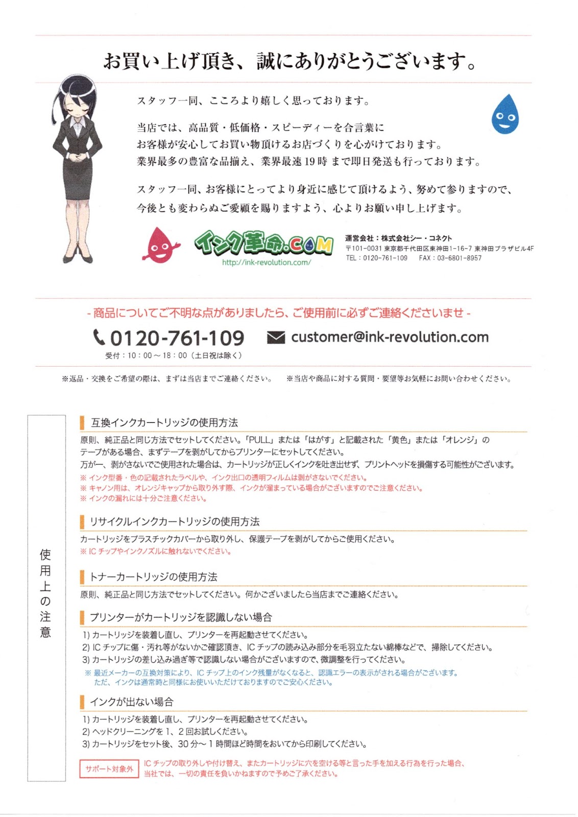 TR153_純正インク_お礼状