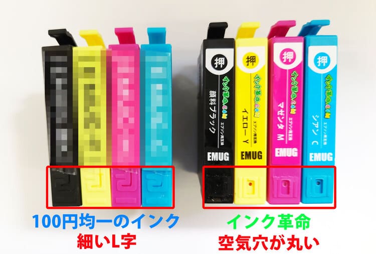 互換インク見た目比較