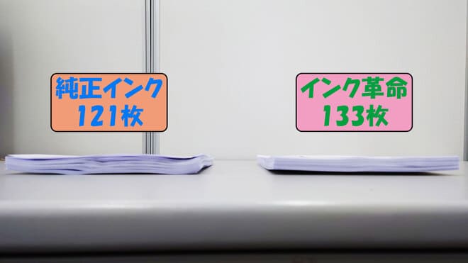 印刷可能枚数テスト_EP-815A_SAT