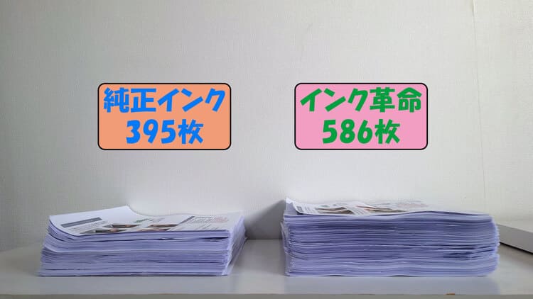 PIXUS TS8630印刷可能枚数の比較
