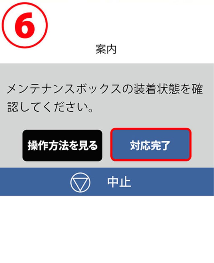 操作手順6