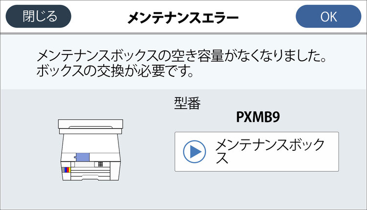 メンテナンスエラー画面