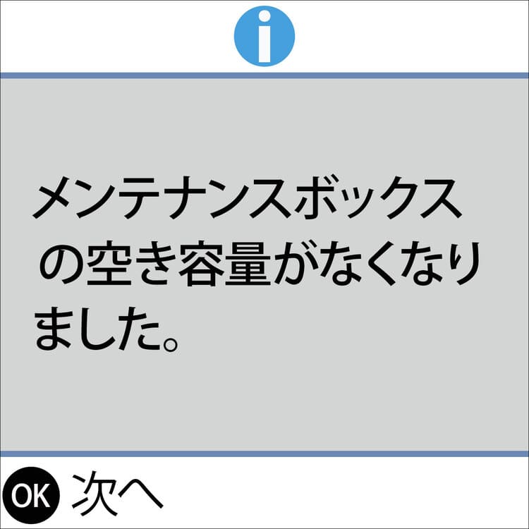 メンテナンスエラー画面