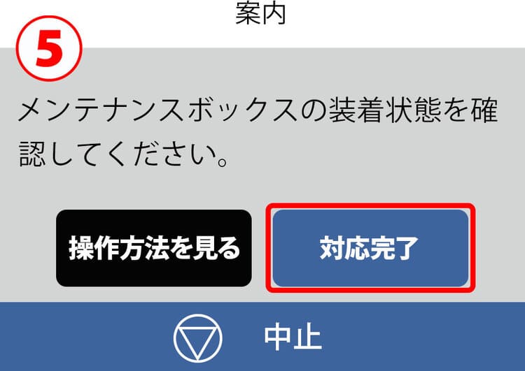 手順5