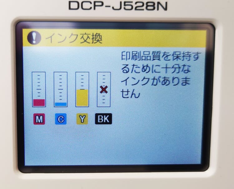 DCP-J528N_インク切れ表示