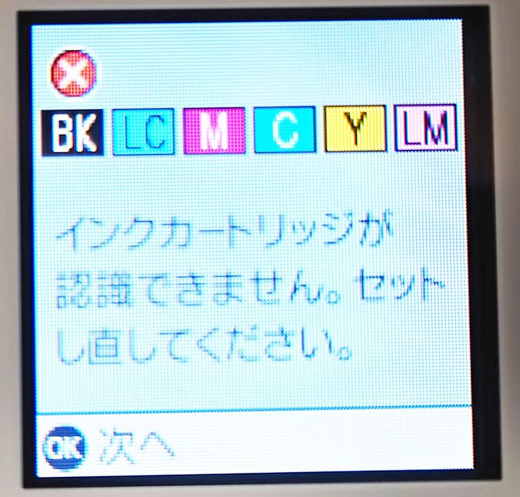 EP-716A_インク切れ表示