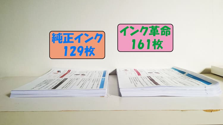 EP-716A_純正_互換_A4文書印刷枚数比較
