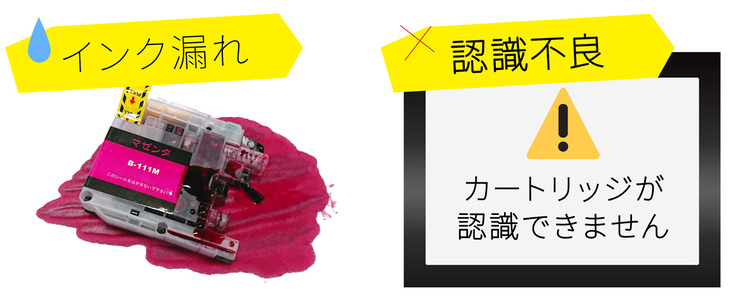 インク漏れ認識不良