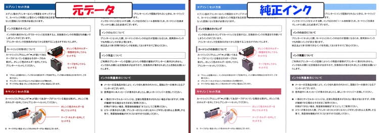 EW-456A_文章印刷元データ比較