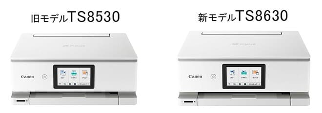 前モデルTS8530との比較