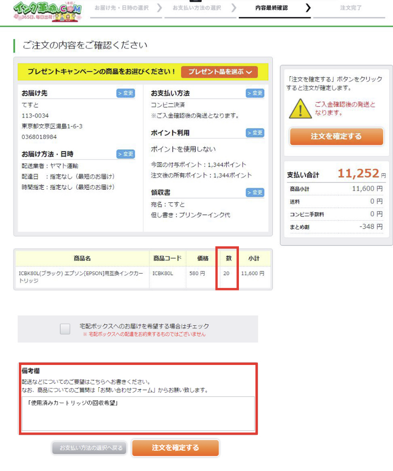 インク革命の互換インク 回収手順