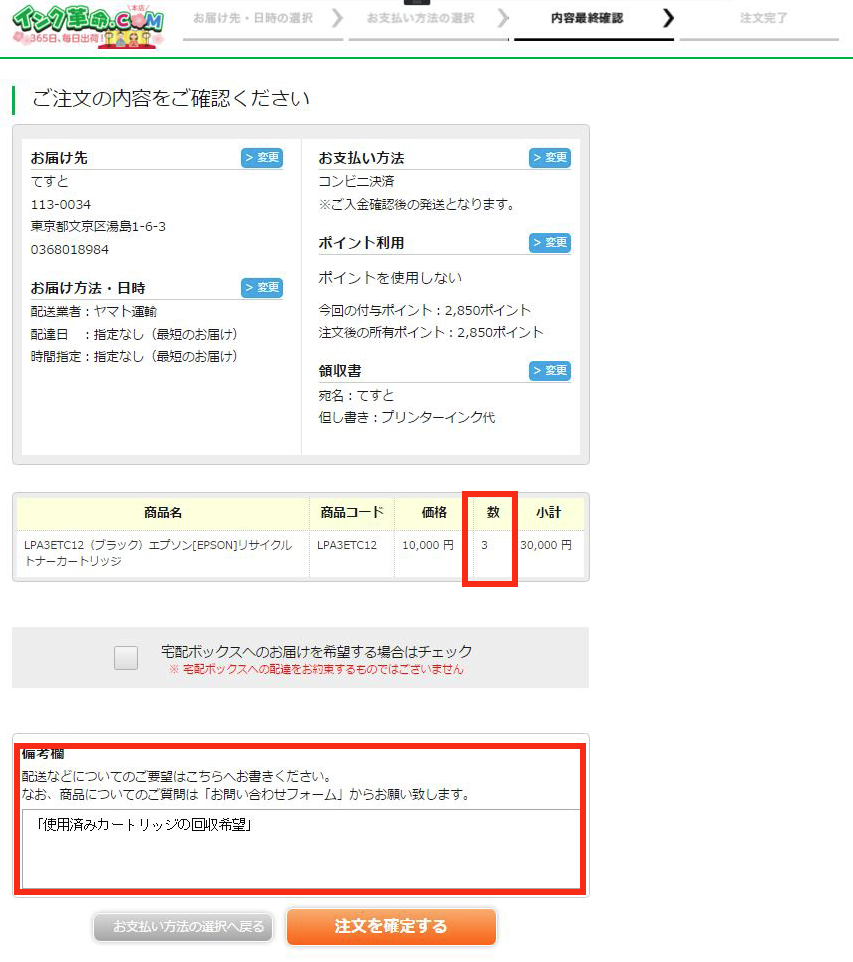 インク革命の互換トナー 回収希望