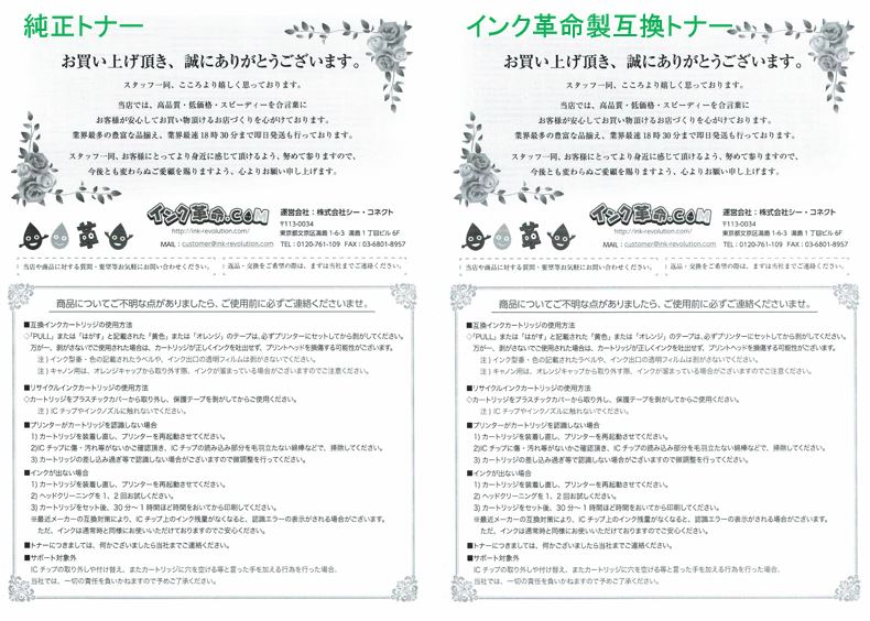 純正トナーとインク革命トナー比較