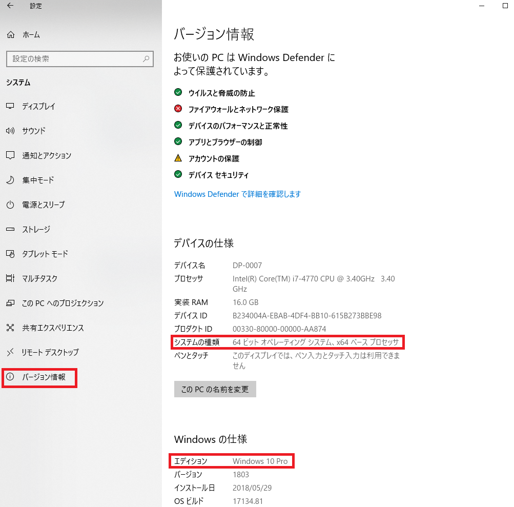ドライバー手順③