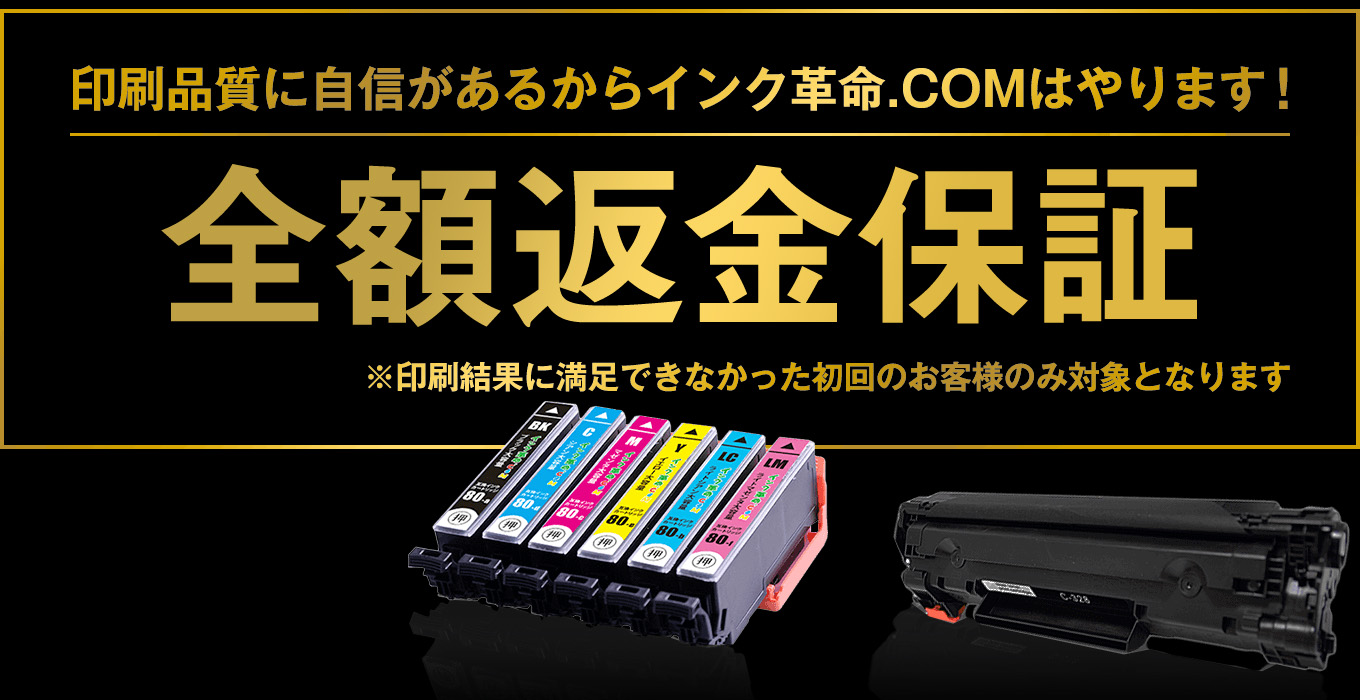 全額返金保証