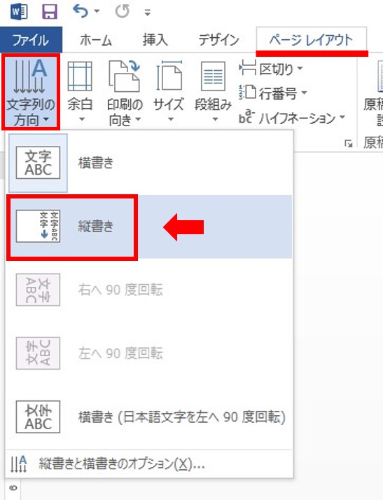 縦書き手順1