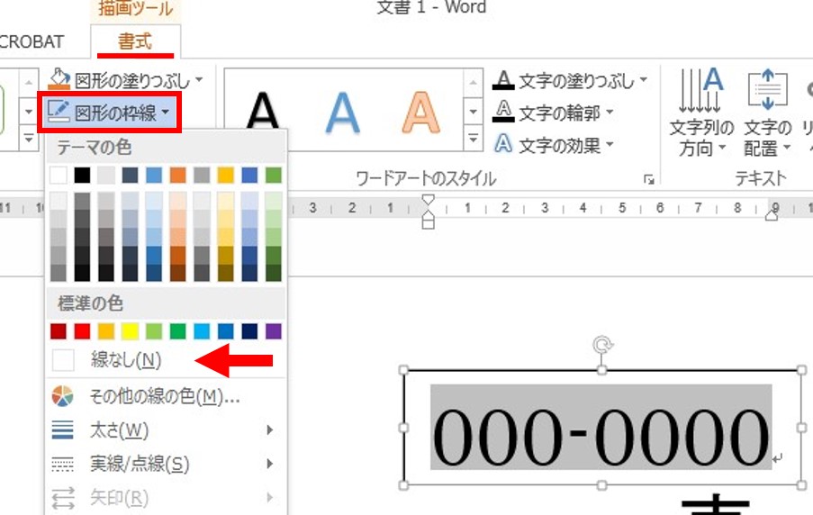 縦書き手順4